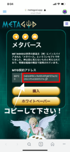 <span class="title">MTGトークンをメタマスクに追加する方法</span>